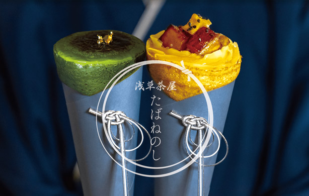 たばねのし